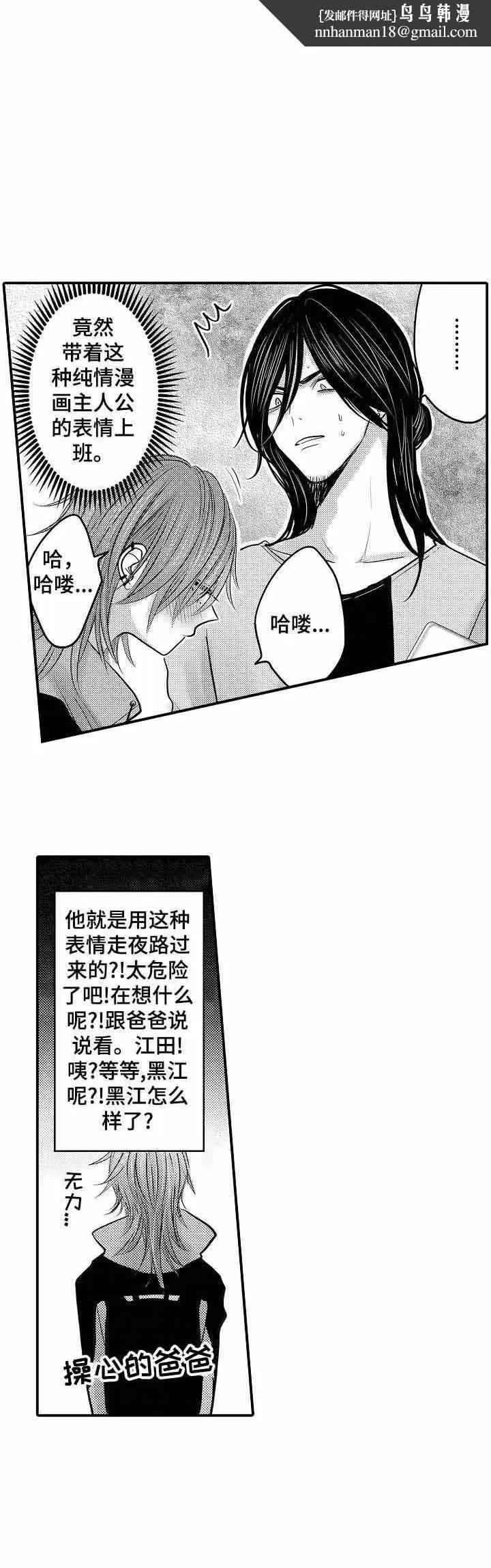 性别危机 - 21话 - page 1