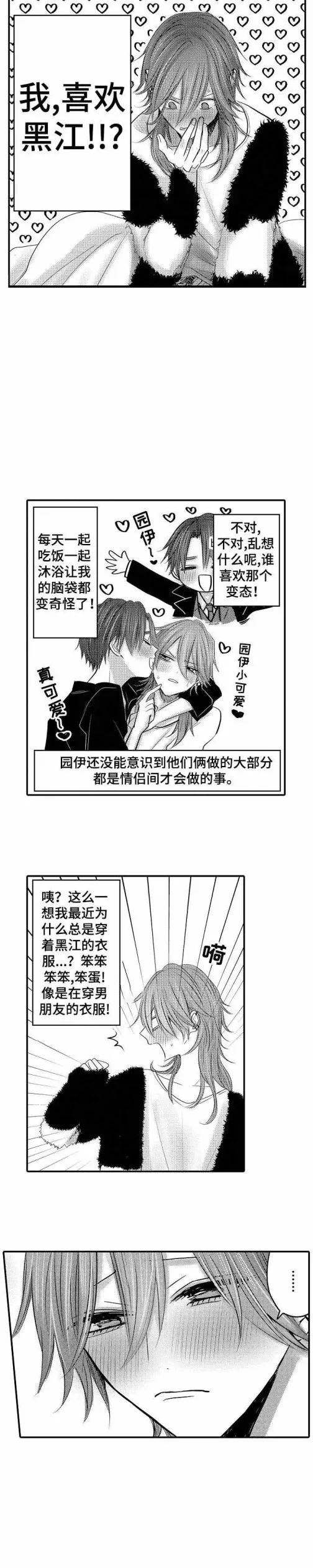 性别危机 - 21话 - page 4
