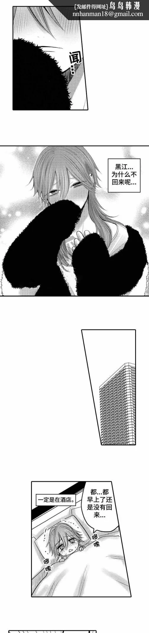 性别危机 - 21话 - page 5