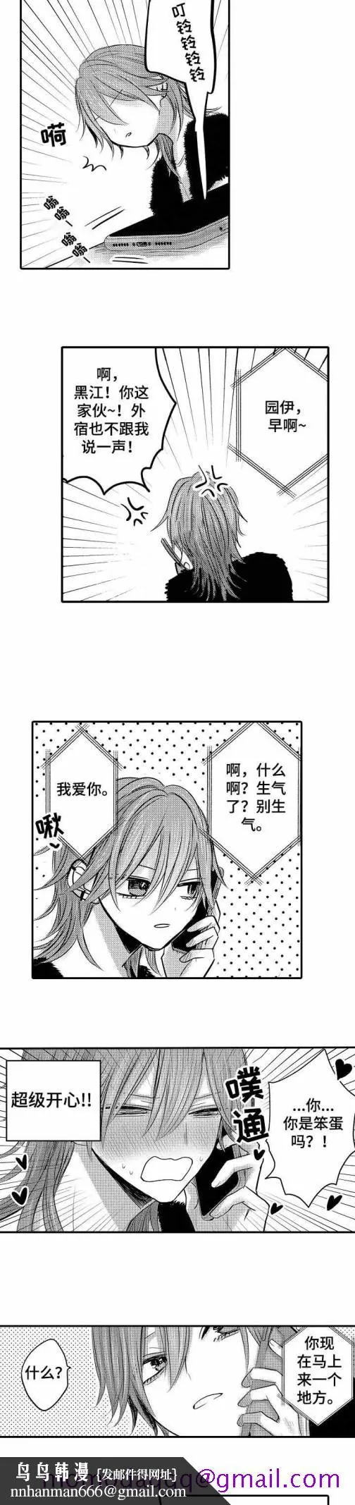 性别危机 - 21话 - page 6