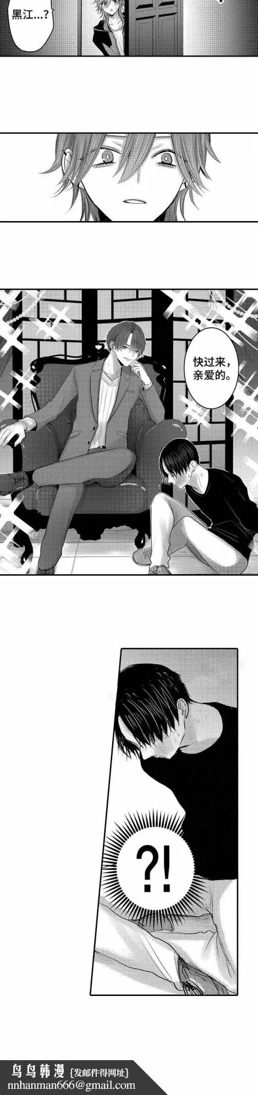 性别危机 - 21话 - page 8