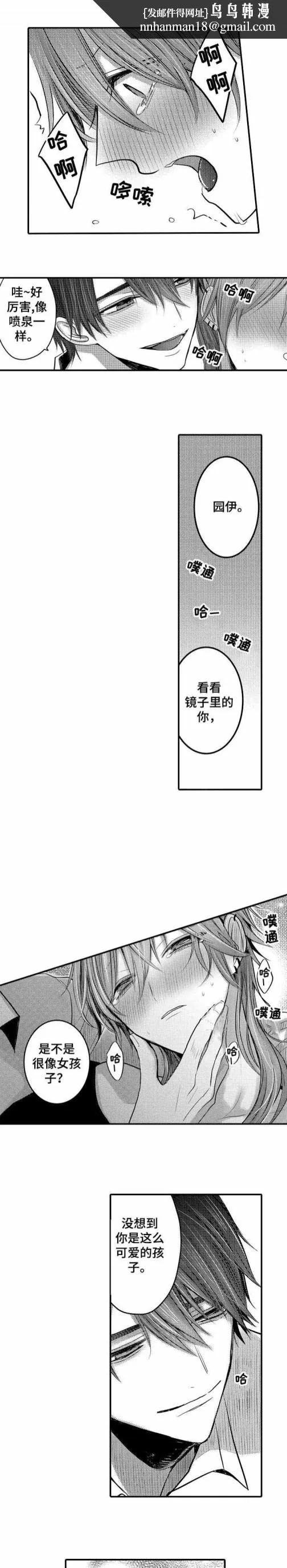 性别危机 - 4话 - page 1