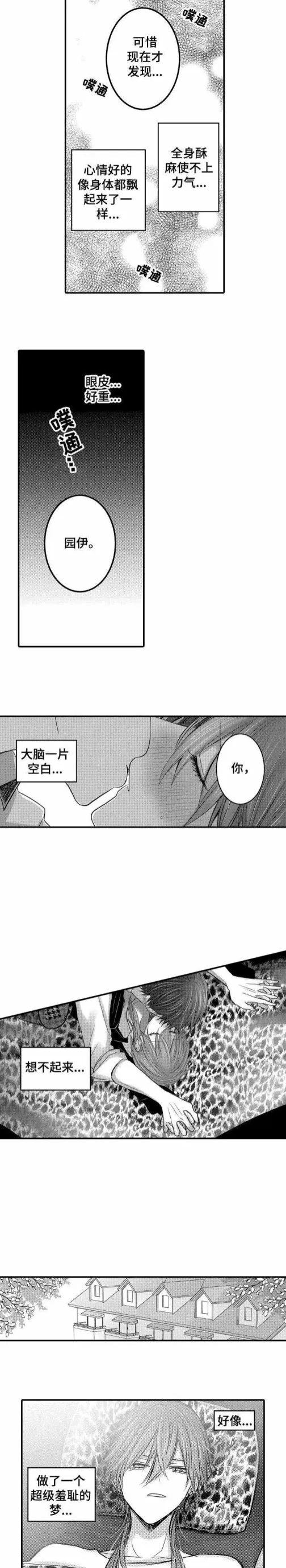 性别危机 - 4话 - page 2