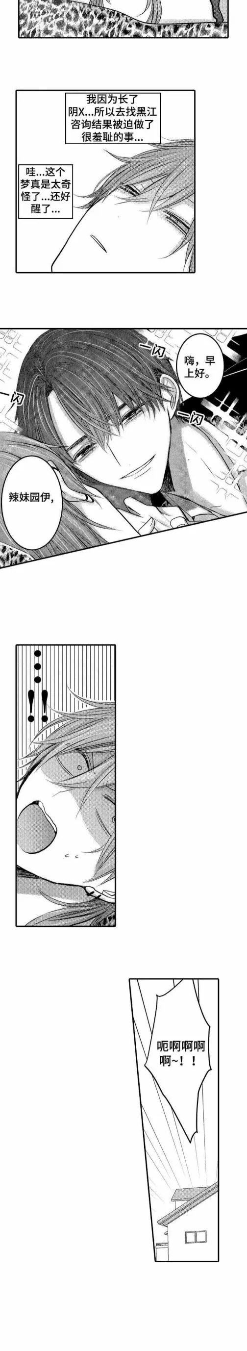性别危机 - 4话 - page 3