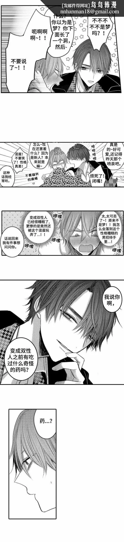 性别危机 - 4话 - page 4