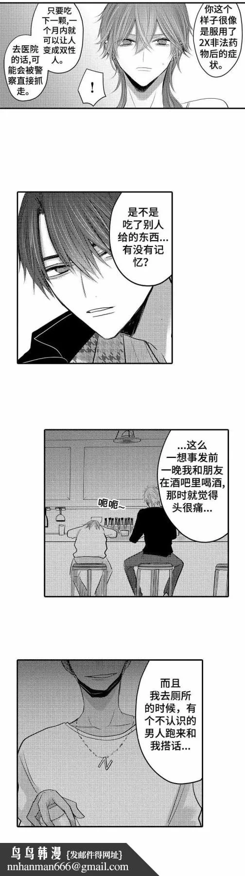 性别危机 - 4话 - page 5