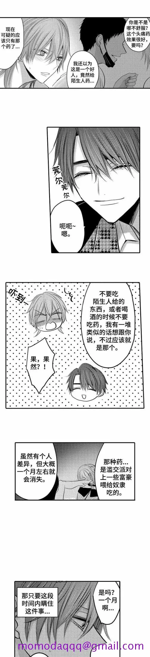 性别危机 - 4话 - page 6
