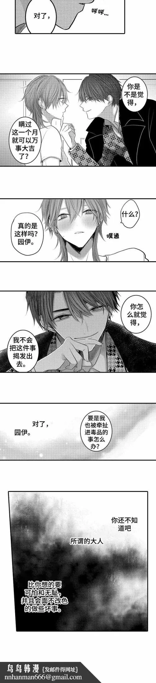 性别危机 - 4话 - page 7