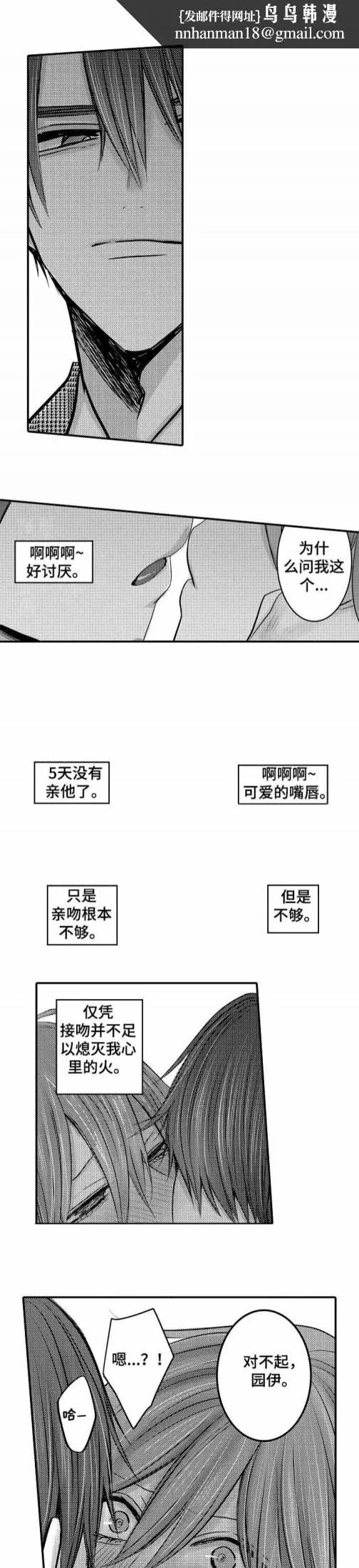 性别危机 - 8话 - page 1