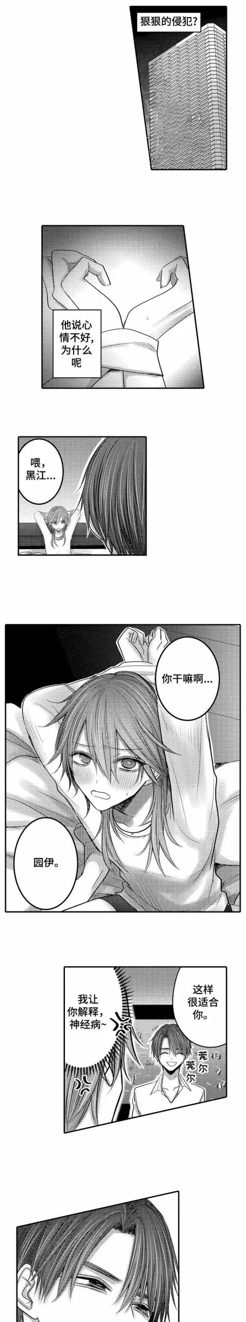 性别危机 - 8话 - page 3