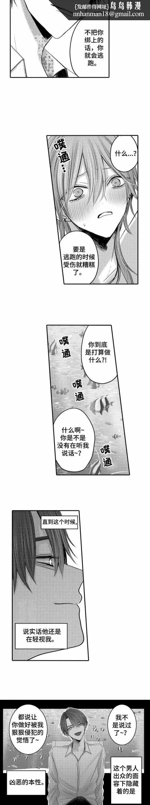 性别危机 - 8话 - page 4