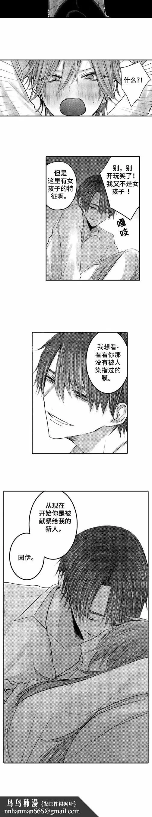 性别危机 - 8话 - page 5