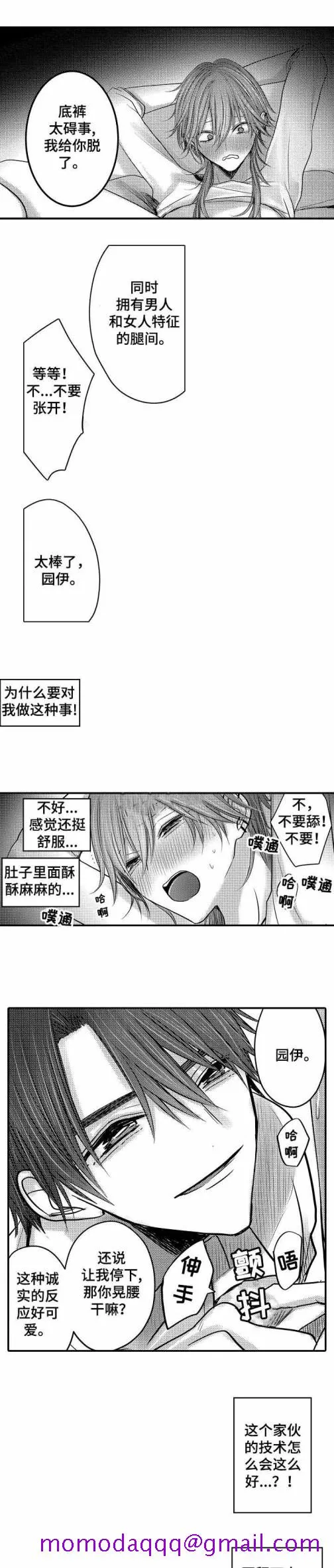 性别危机 - 8话 - page 6