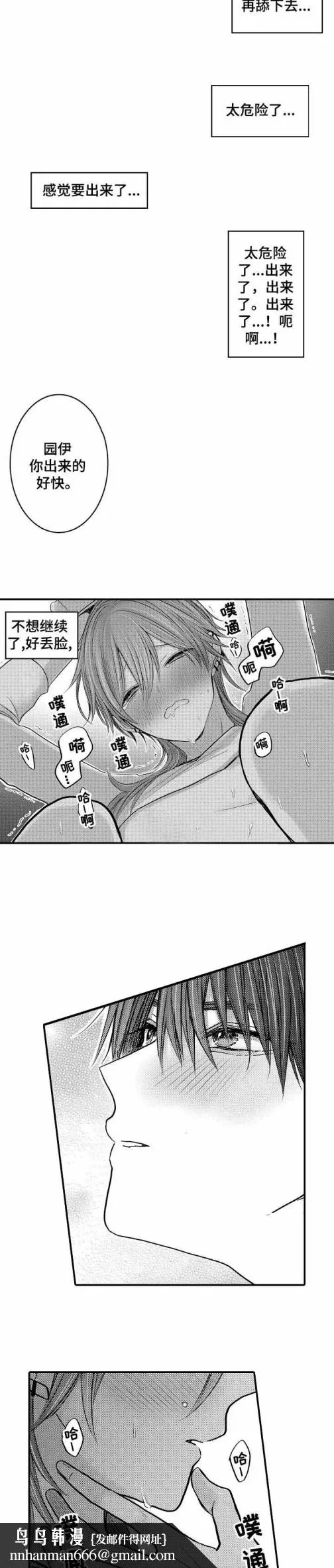 性别危机 - 8话 - page 7