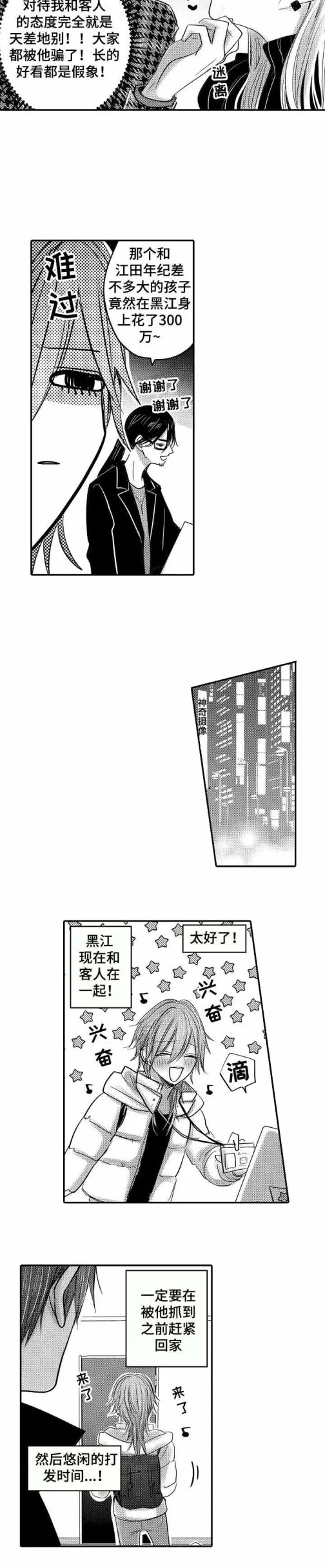 性别危机 - 6话 - page 2