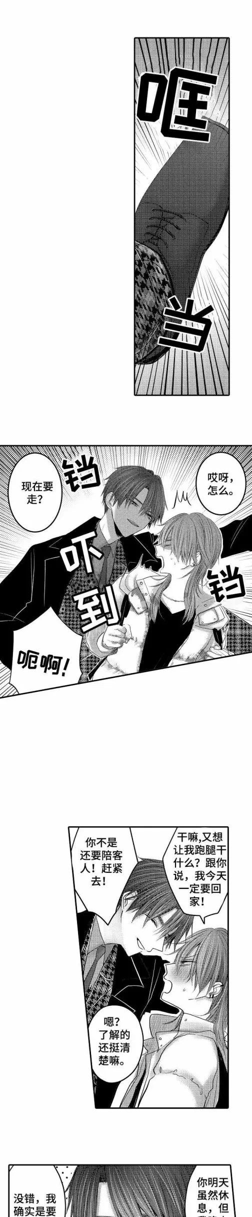 性别危机 - 6话 - page 3