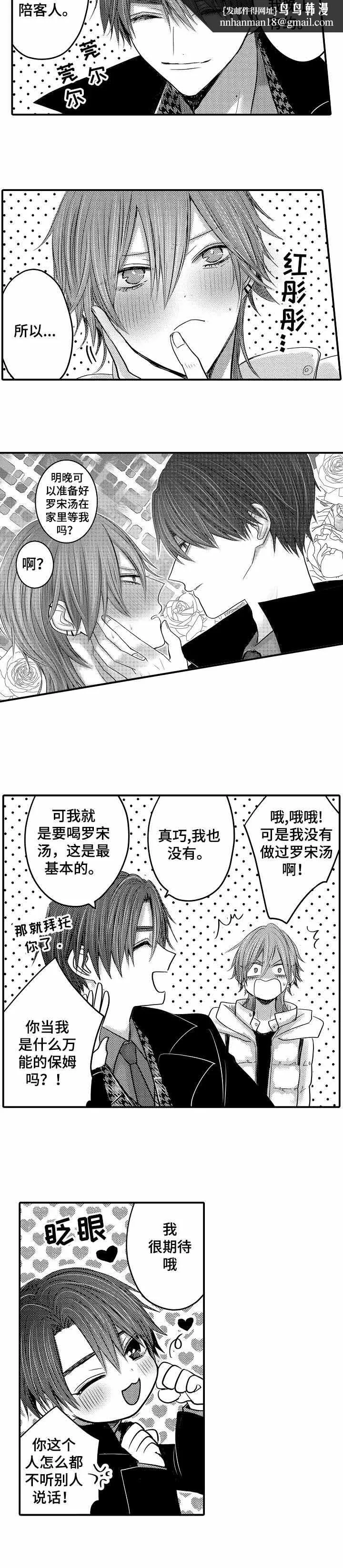 性别危机 - 6话 - page 4