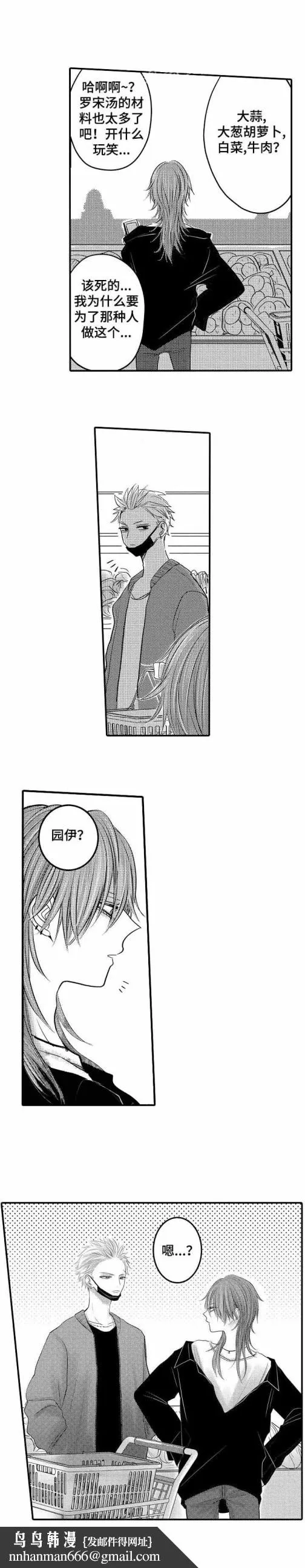 性别危机 - 6话 - page 5