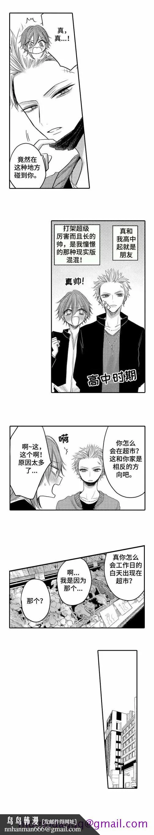性别危机 - 6话 - page 6