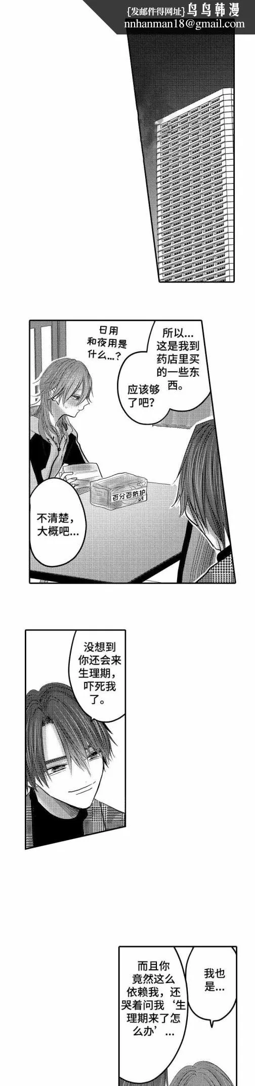 性别危机 - 17话 - page 1