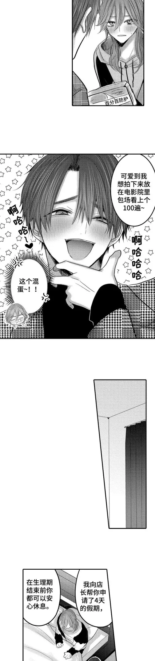 性别危机 - 17话 - page 2