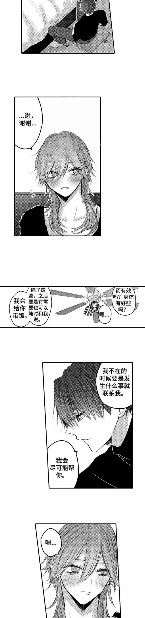 性别危机 - 17话 - page 3