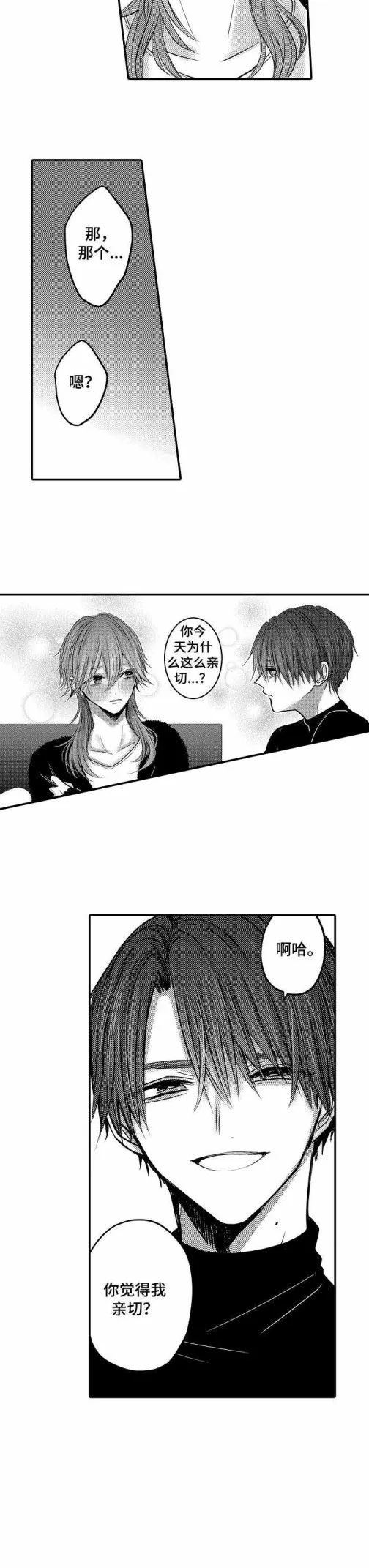 性别危机 - 17话 - page 4