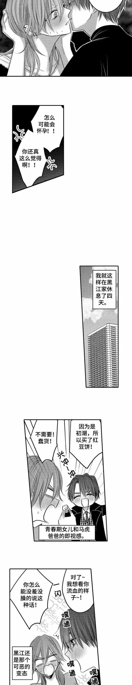 性别危机 - 17话 - page 7
