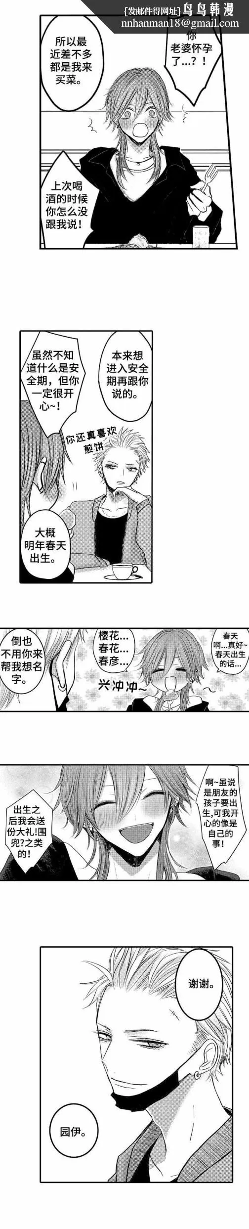 性别危机 - 7话 - page 1