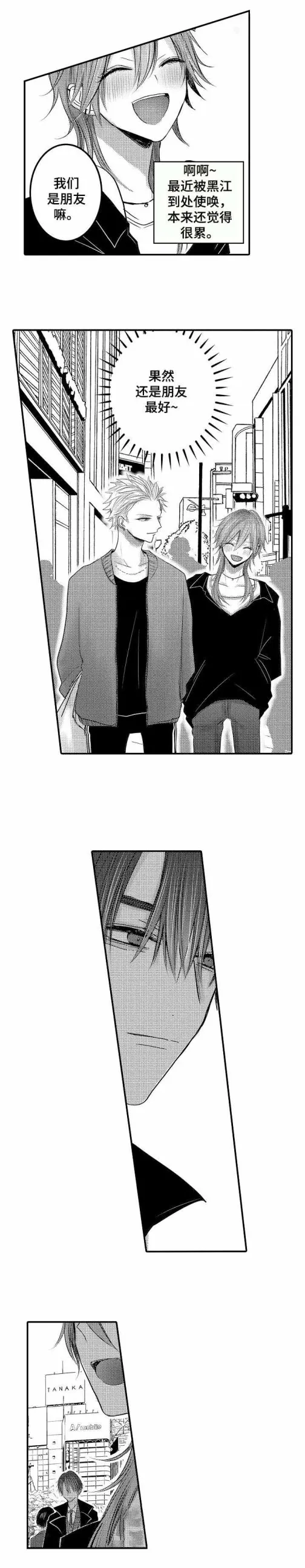 性别危机 - 7话 - page 2