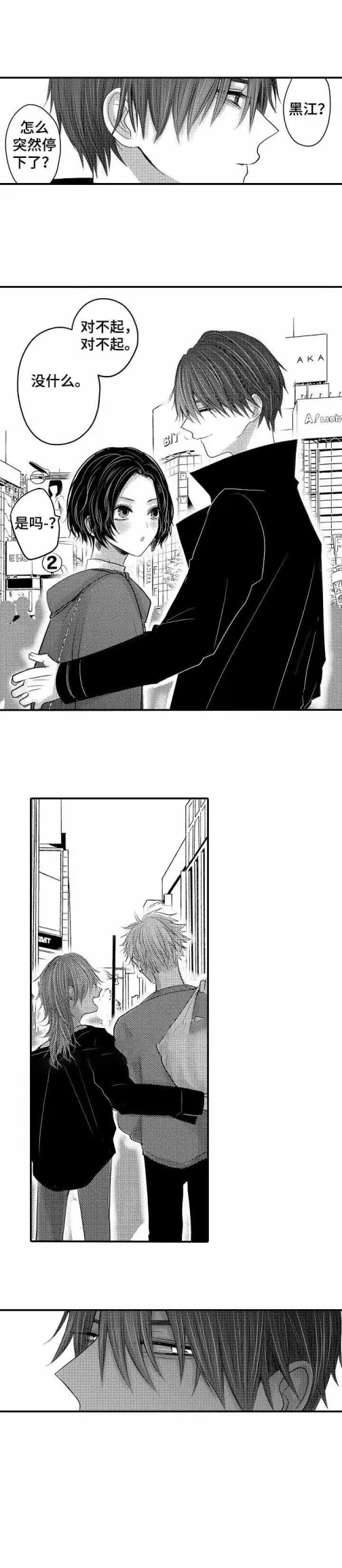 性别危机 - 7话 - page 3