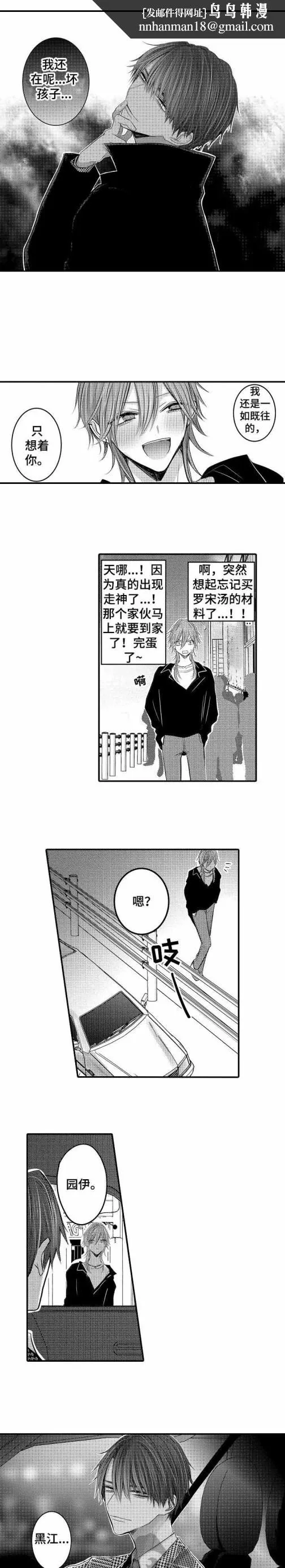 性别危机 - 7话 - page 4