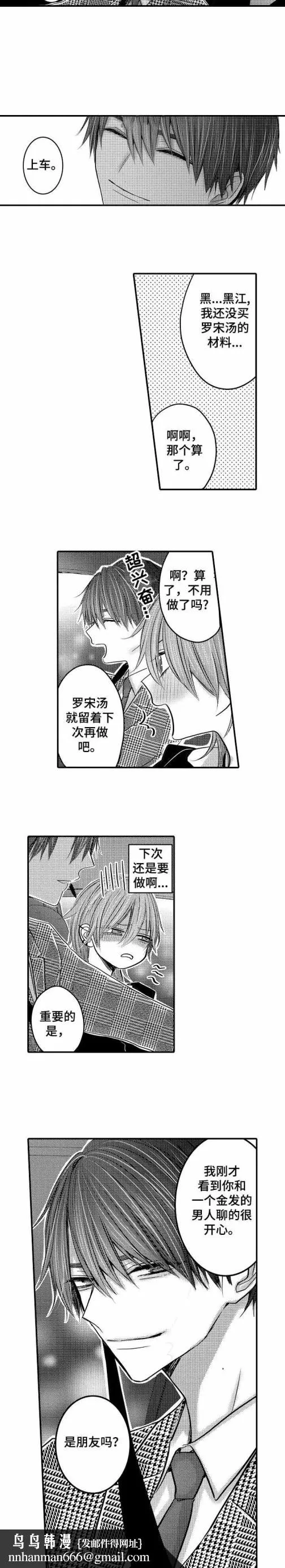 性别危机 - 7话 - page 5