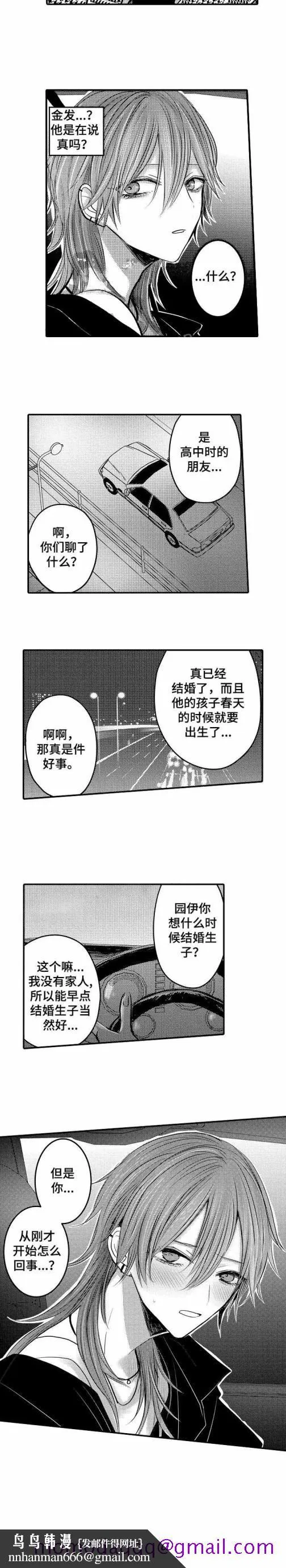 性别危机 - 7话 - page 6