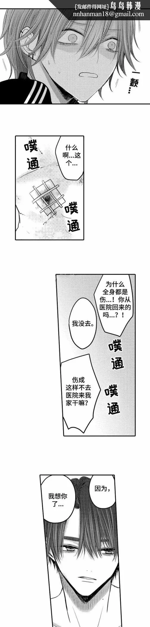 性别危机 - 12话 - page 1