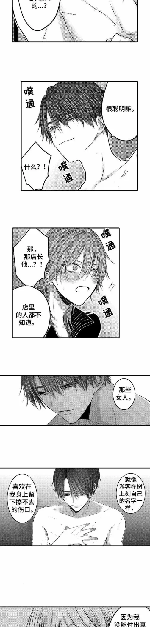 性别危机 - 12话 - page 3
