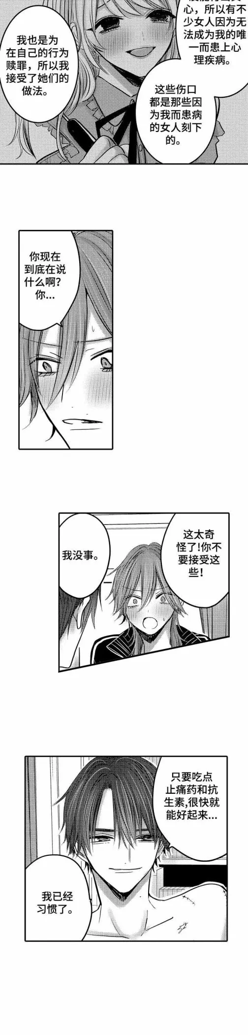 性别危机 - 12话 - page 4
