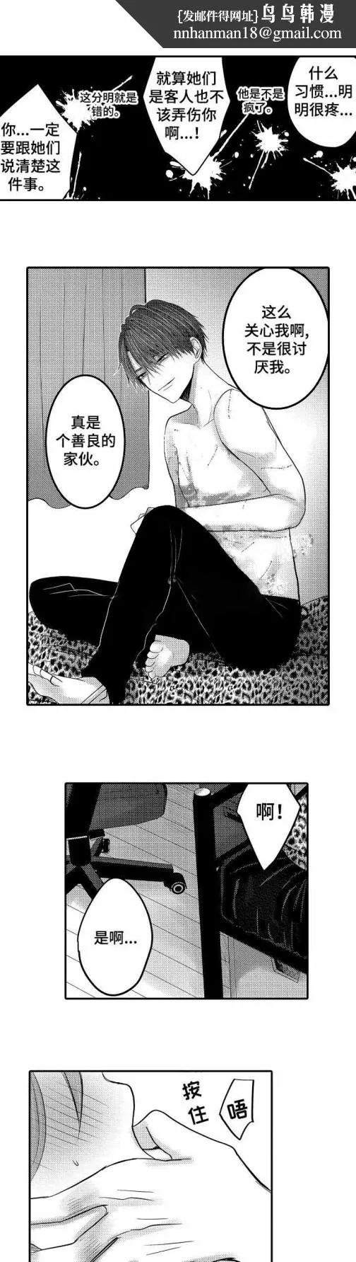 性别危机 - 12话 - page 5