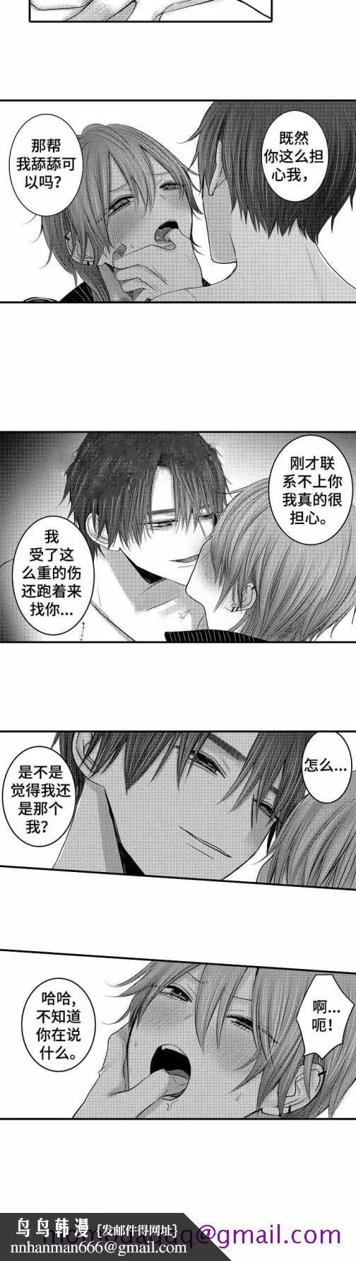 性别危机 - 12话 - page 6