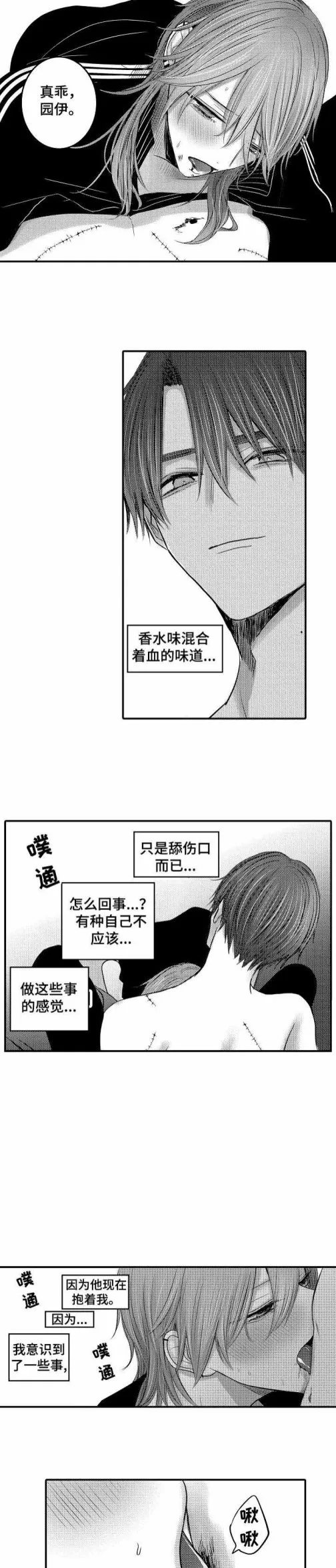 性别危机 - 12话 - page 8