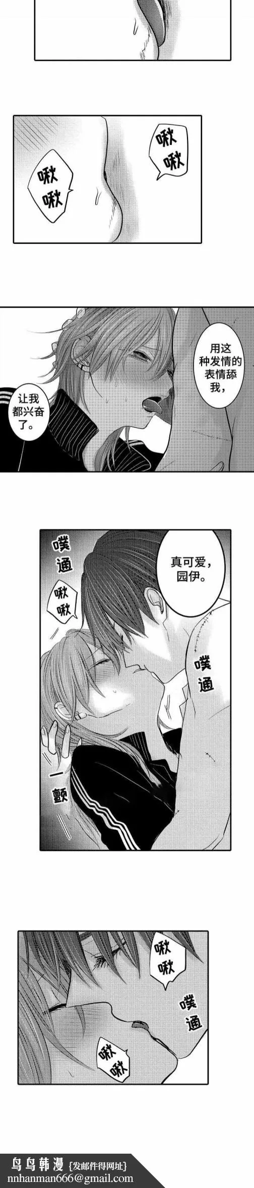 性别危机 - 12话 - page 9