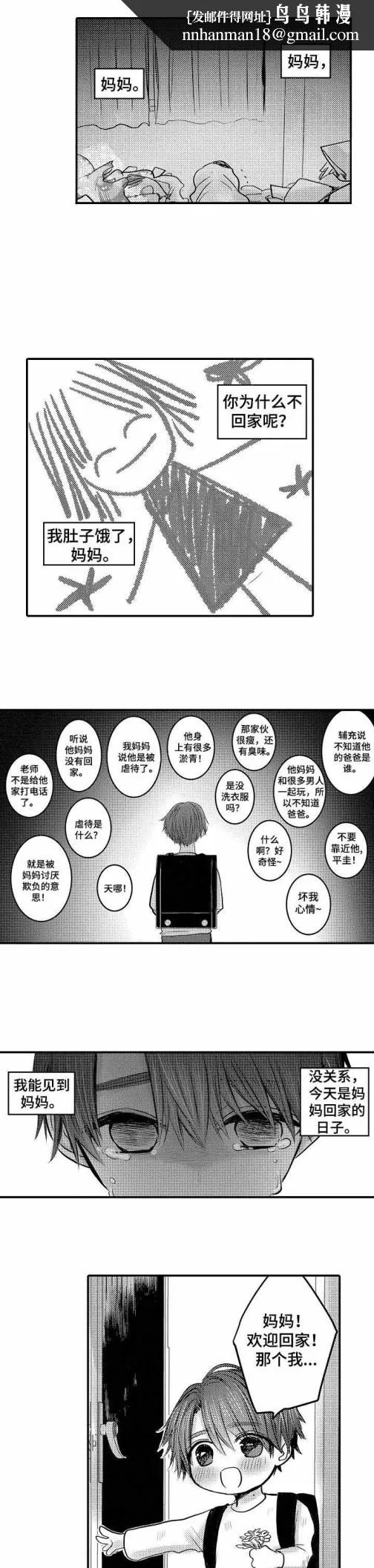性别危机 - 20话 - page 1