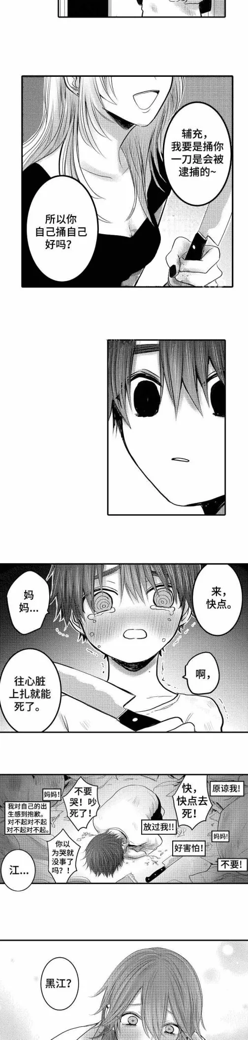 性别危机 - 20话 - page 2