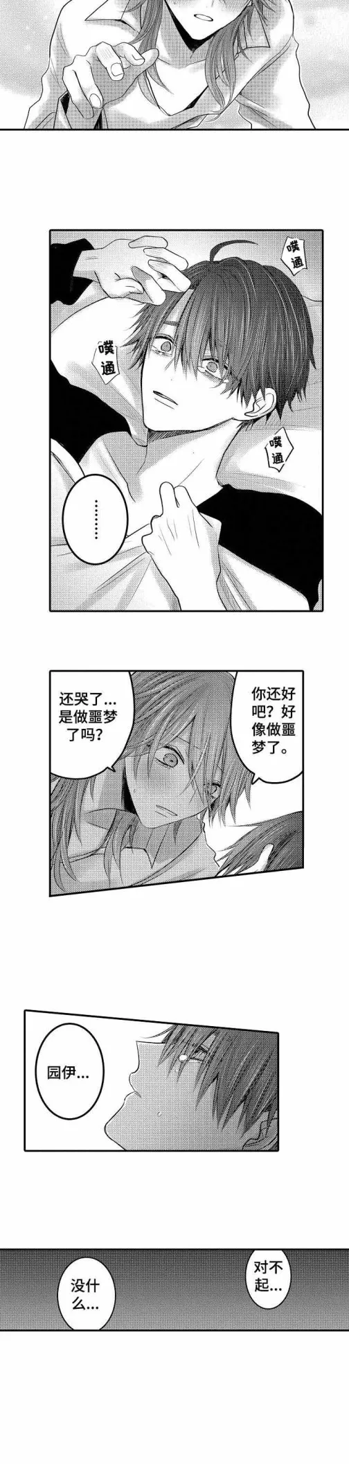 性别危机 - 20话 - page 3