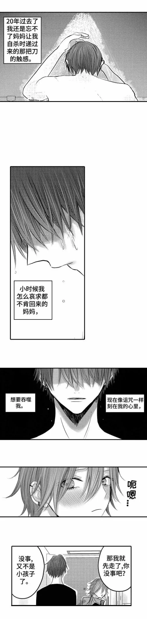 性别危机 - 20话 - page 4