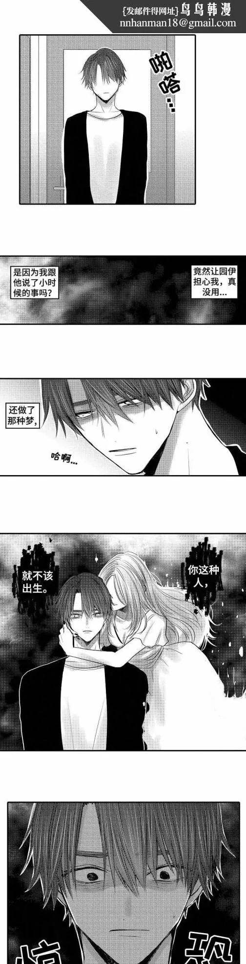 性别危机 - 20话 - page 5