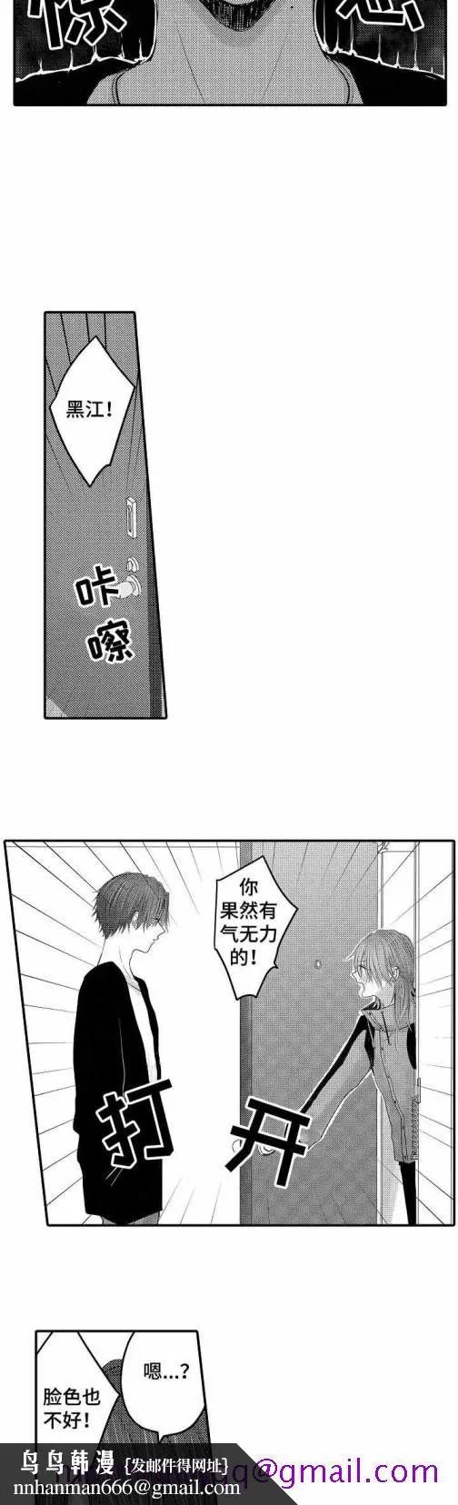 性别危机 - 20话 - page 6