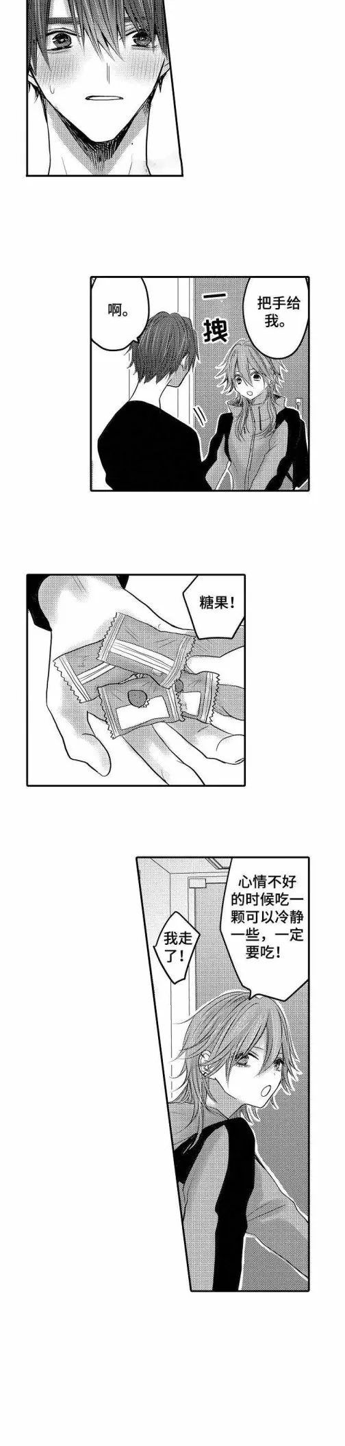 性别危机 - 20话 - page 7