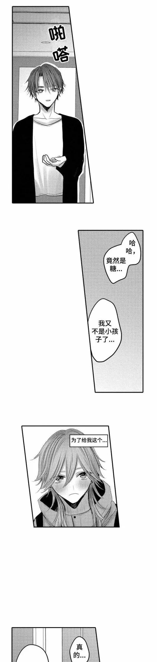 性别危机 - 20话 - page 8