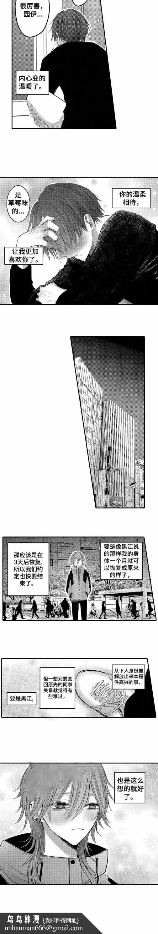 性别危机 - 20话 - page 9